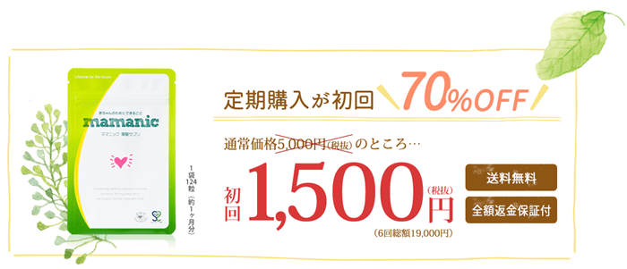 ママニック葉酸サプリはいつまで飲むの 飲み方難しくない